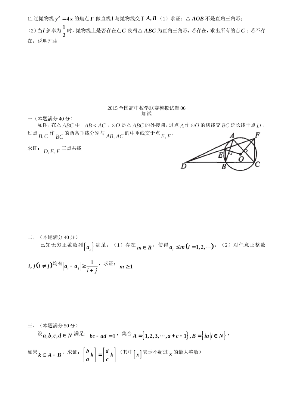 2015年全国高中数学联赛模拟试题06_第2页