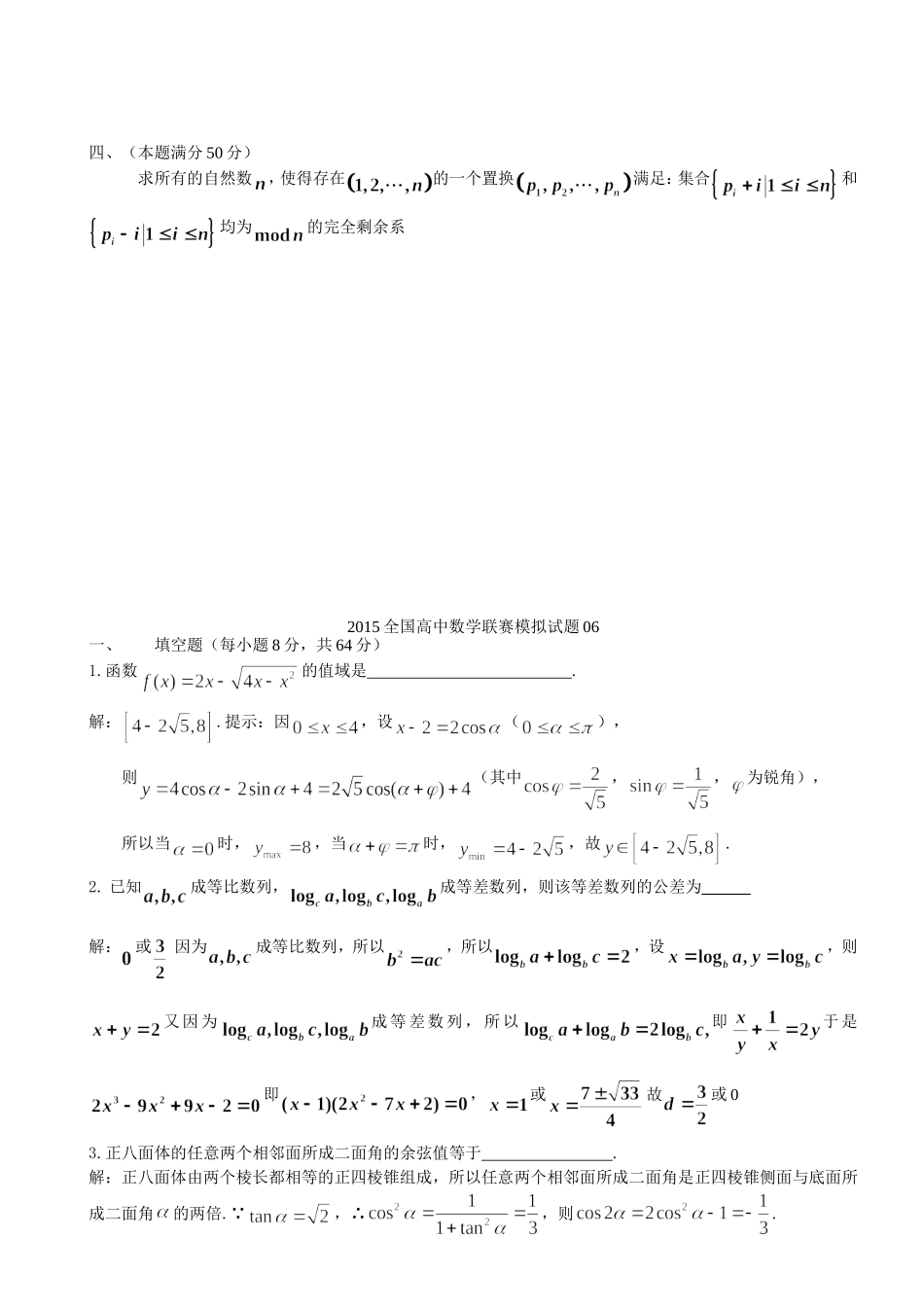 2015年全国高中数学联赛模拟试题06_第3页