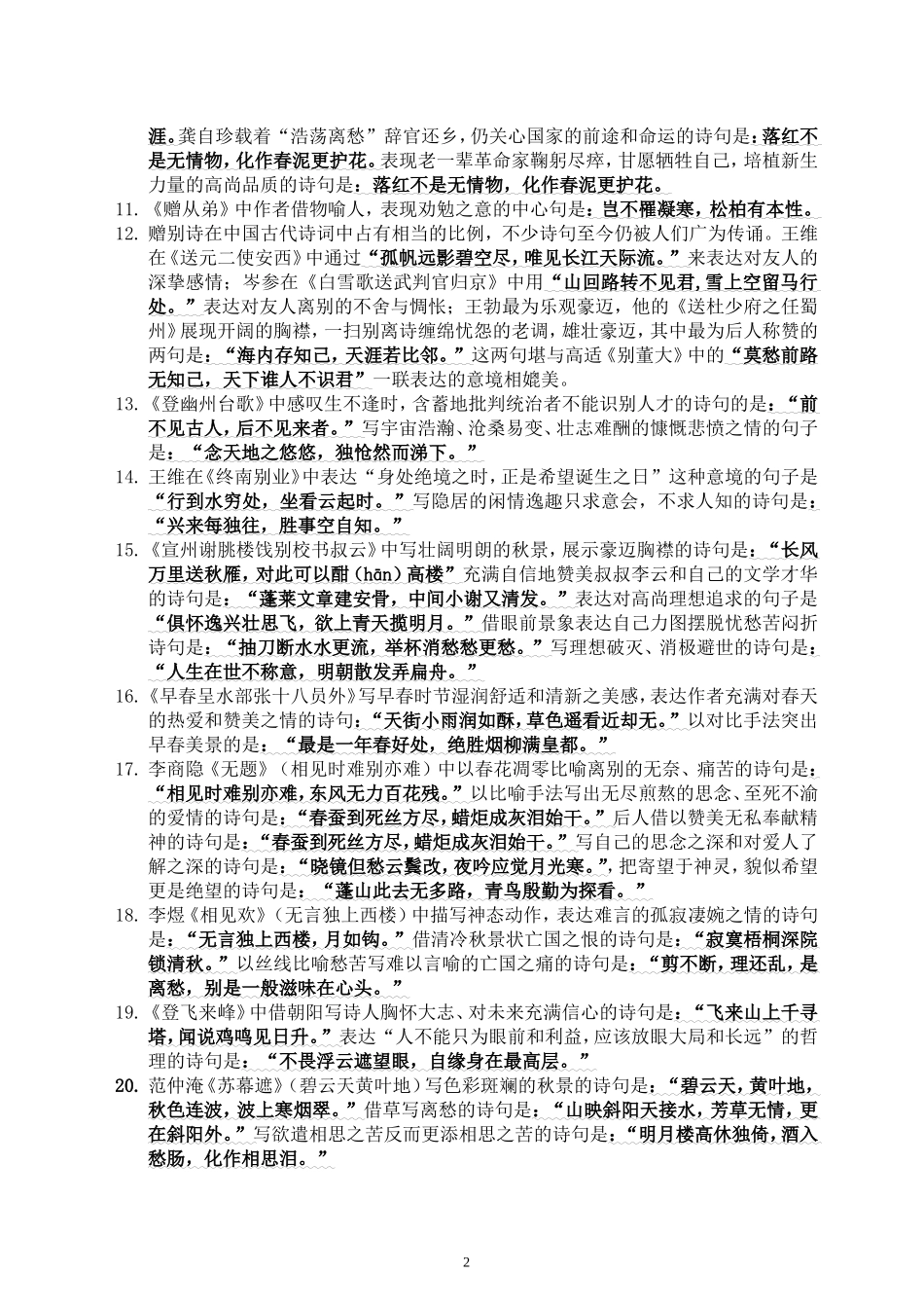 人教版语文八年级下册古诗词理解默写_第2页