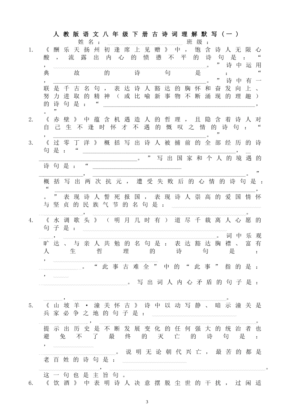 人教版语文八年级下册古诗词理解默写_第3页
