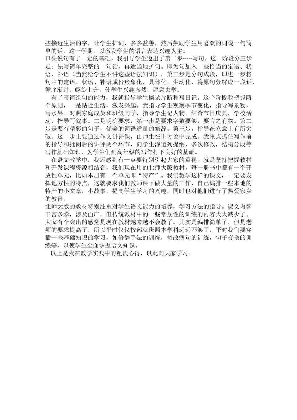 浅谈小学语文教学_第2页