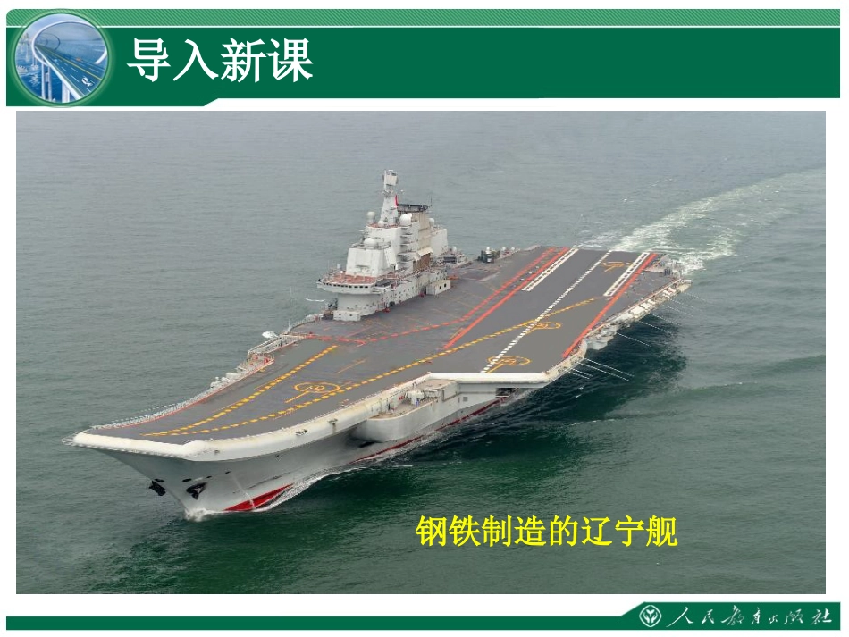 《浮力》教学课件_第3页