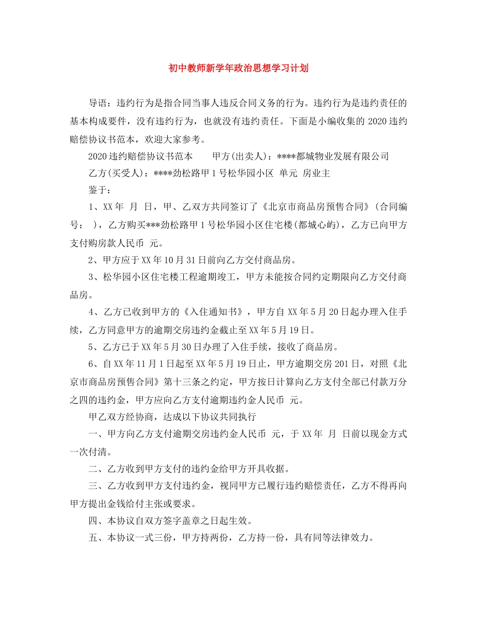 初中教师新学年政治思想学习计划 _第1页