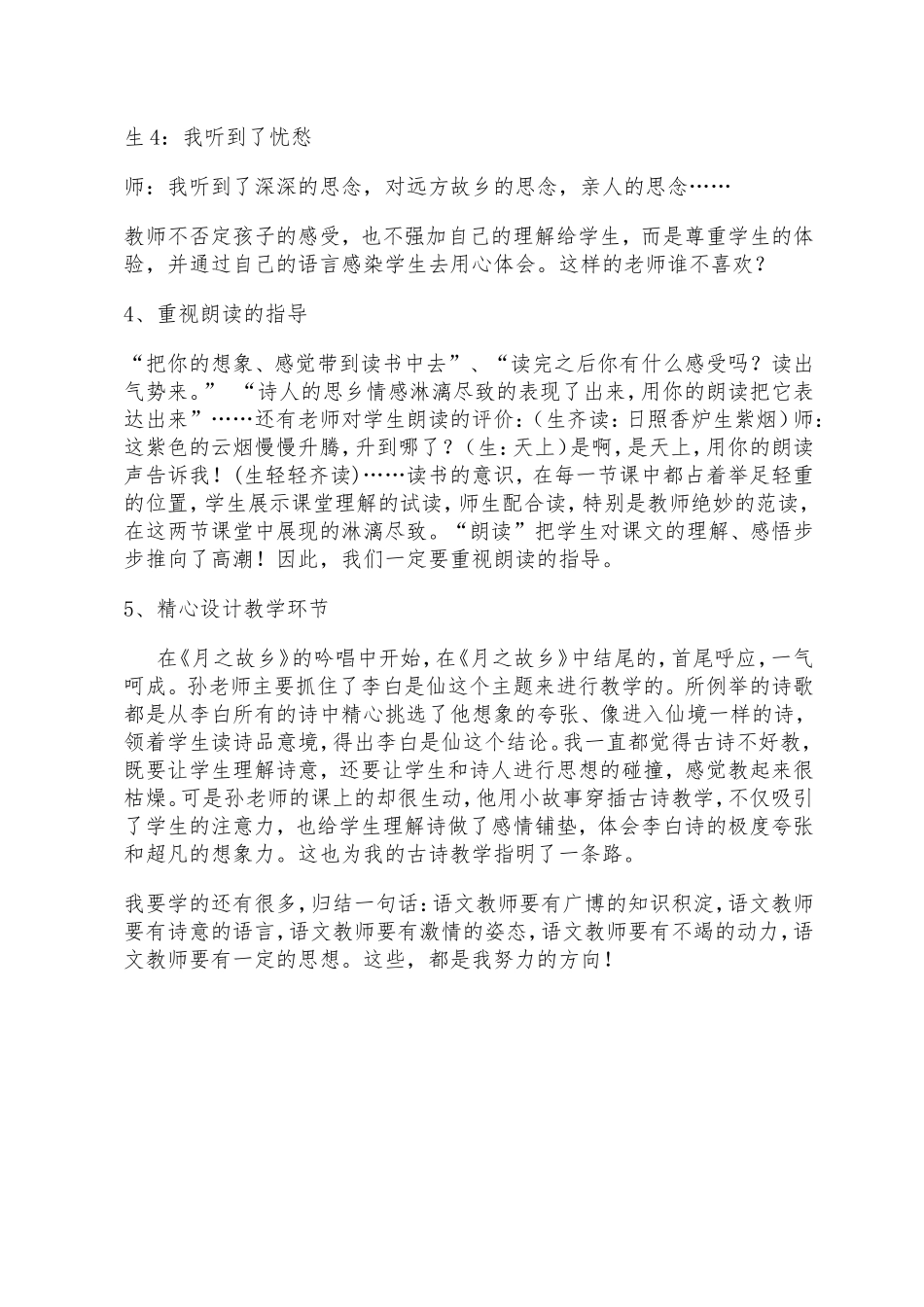 李白与月亮随听随感 (2)_第2页