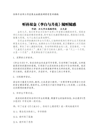 李白与月亮随听随感 (2)