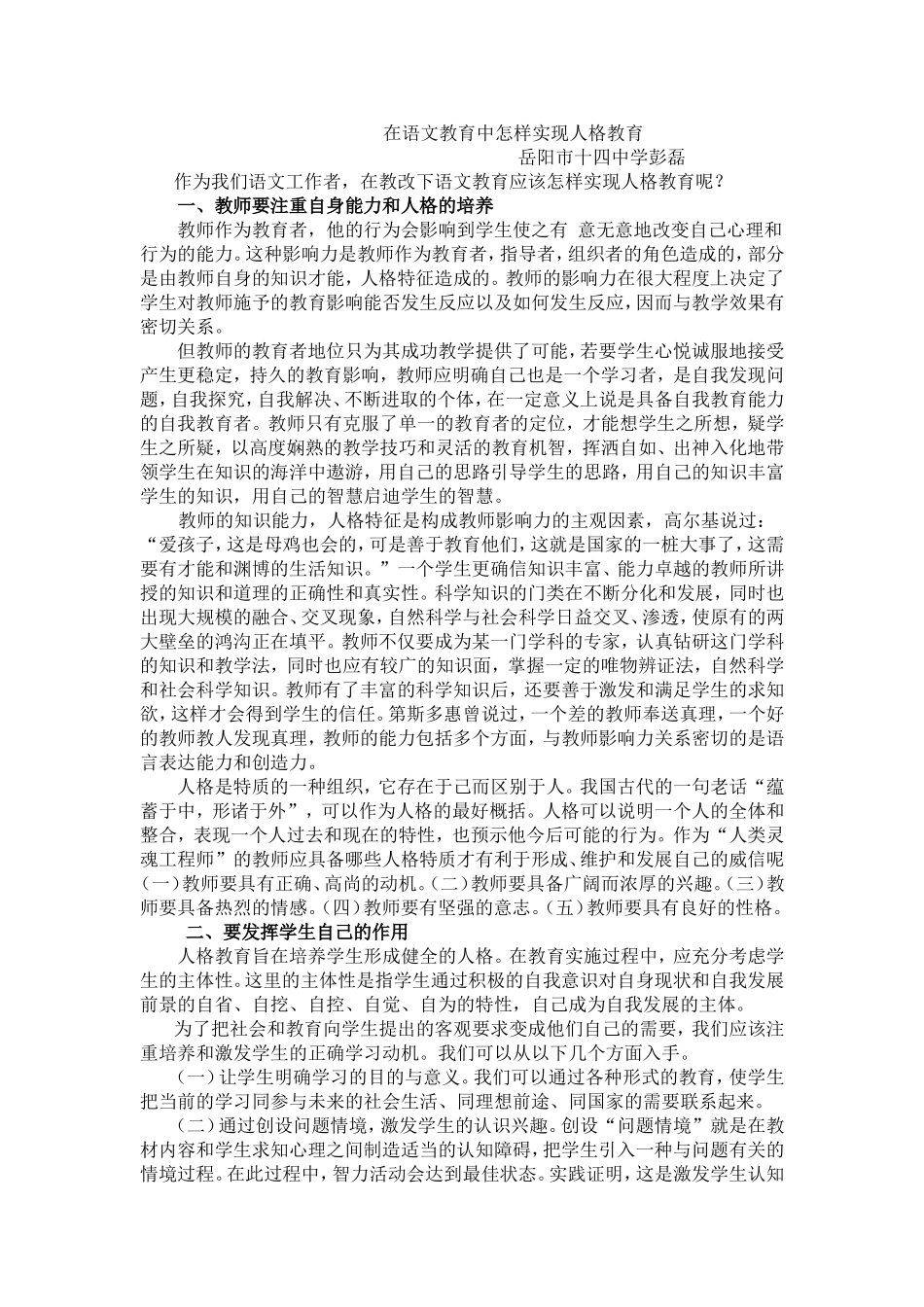 在语文教育中怎样实现人格教育_第1页