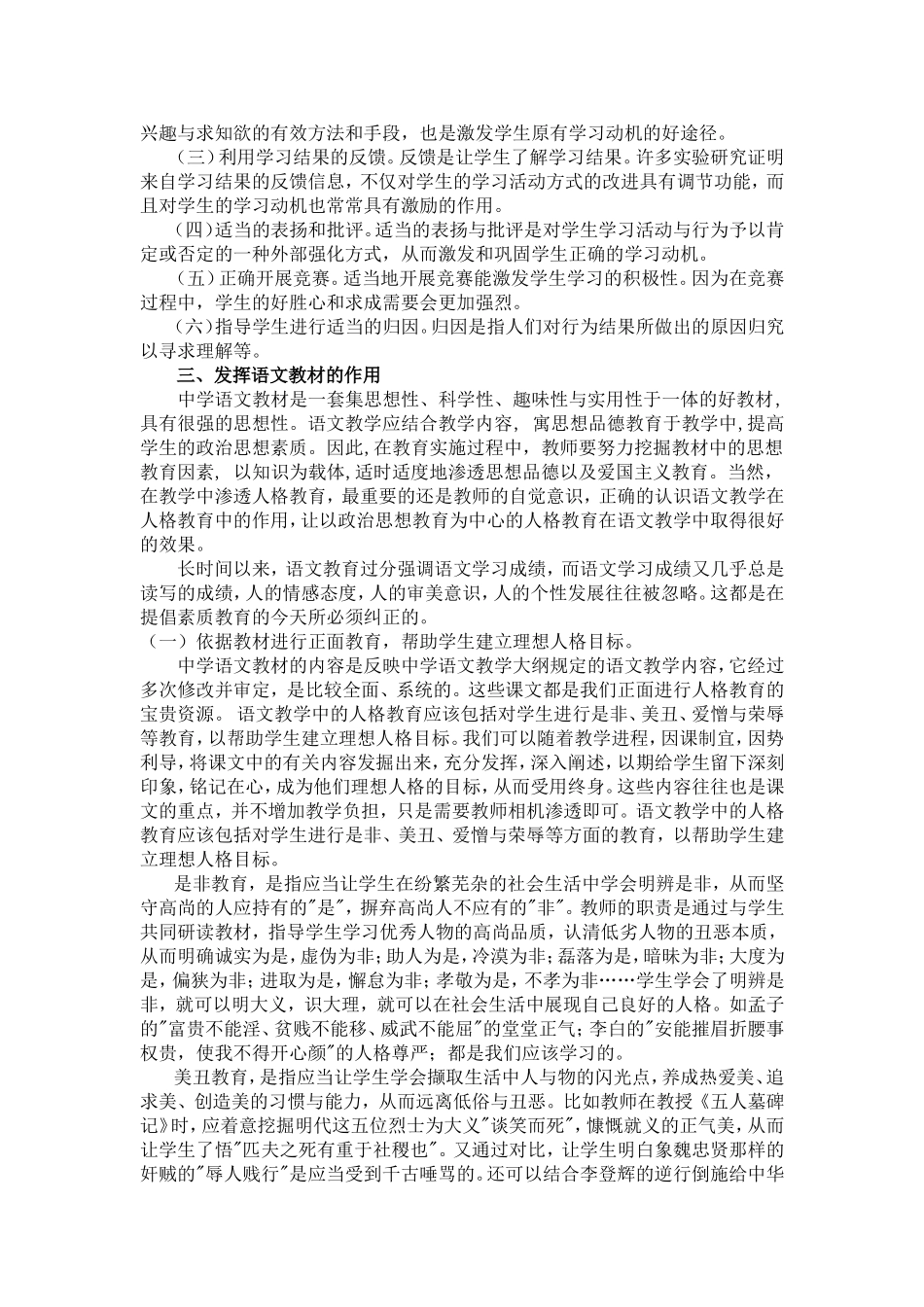 在语文教育中怎样实现人格教育_第2页