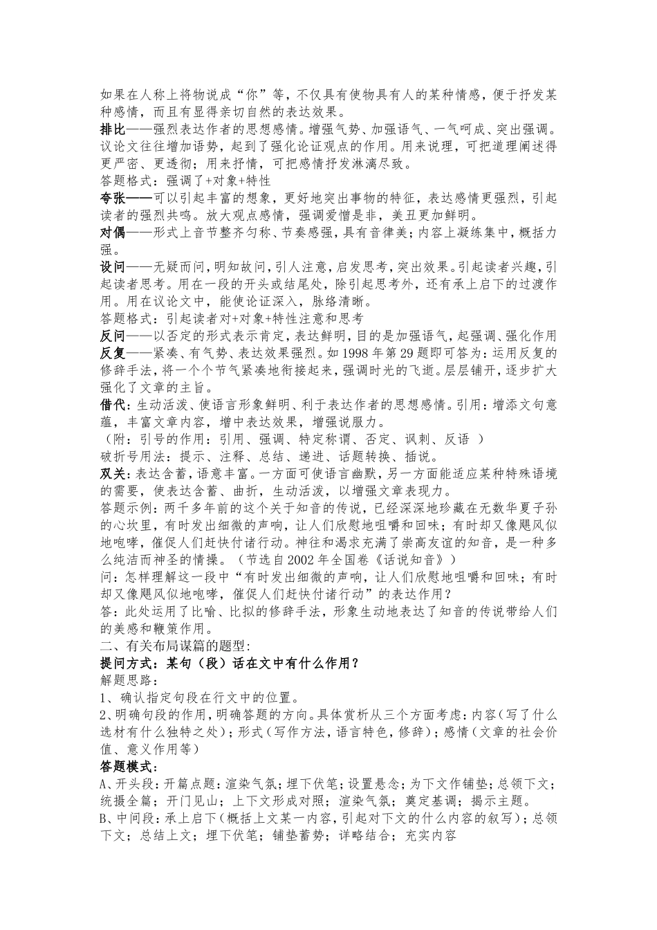 现代文阅读答题方法技巧汇总_第2页