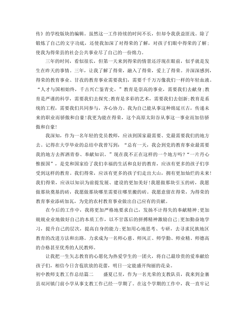 初中教师支教工作总结 _第2页