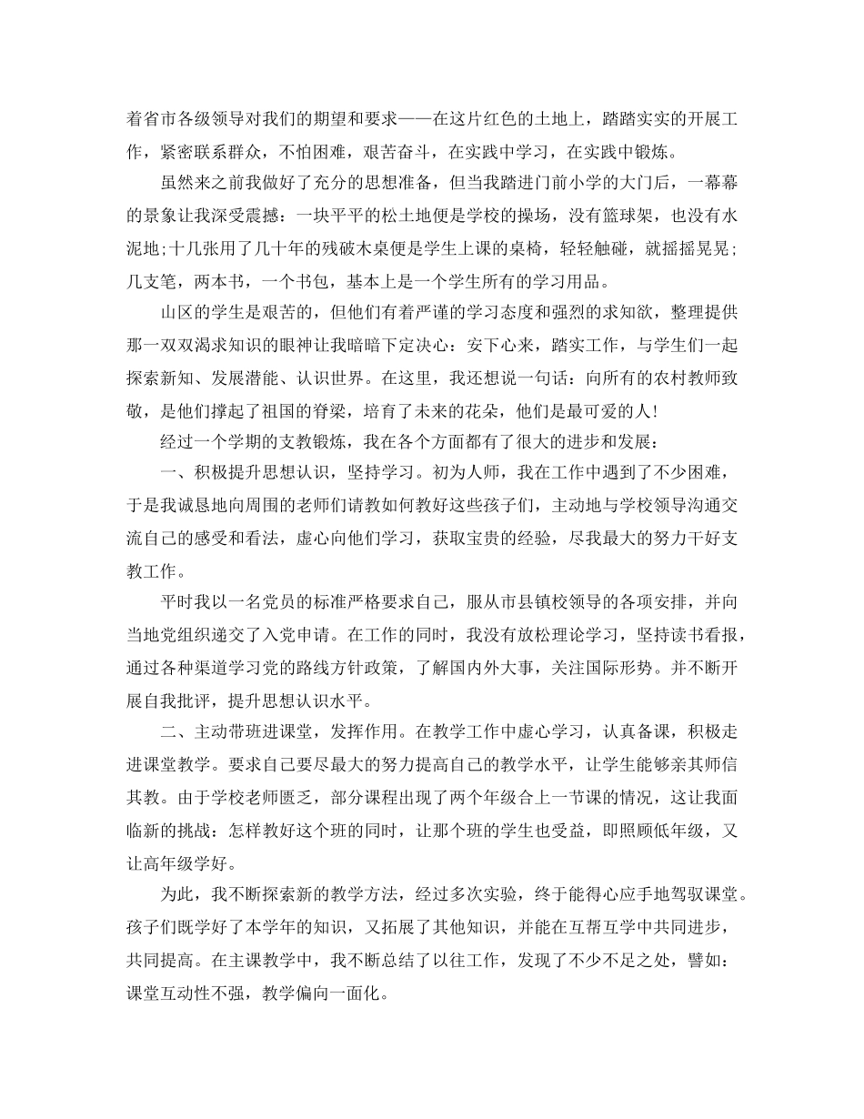 初中教师支教工作总结 _第3页