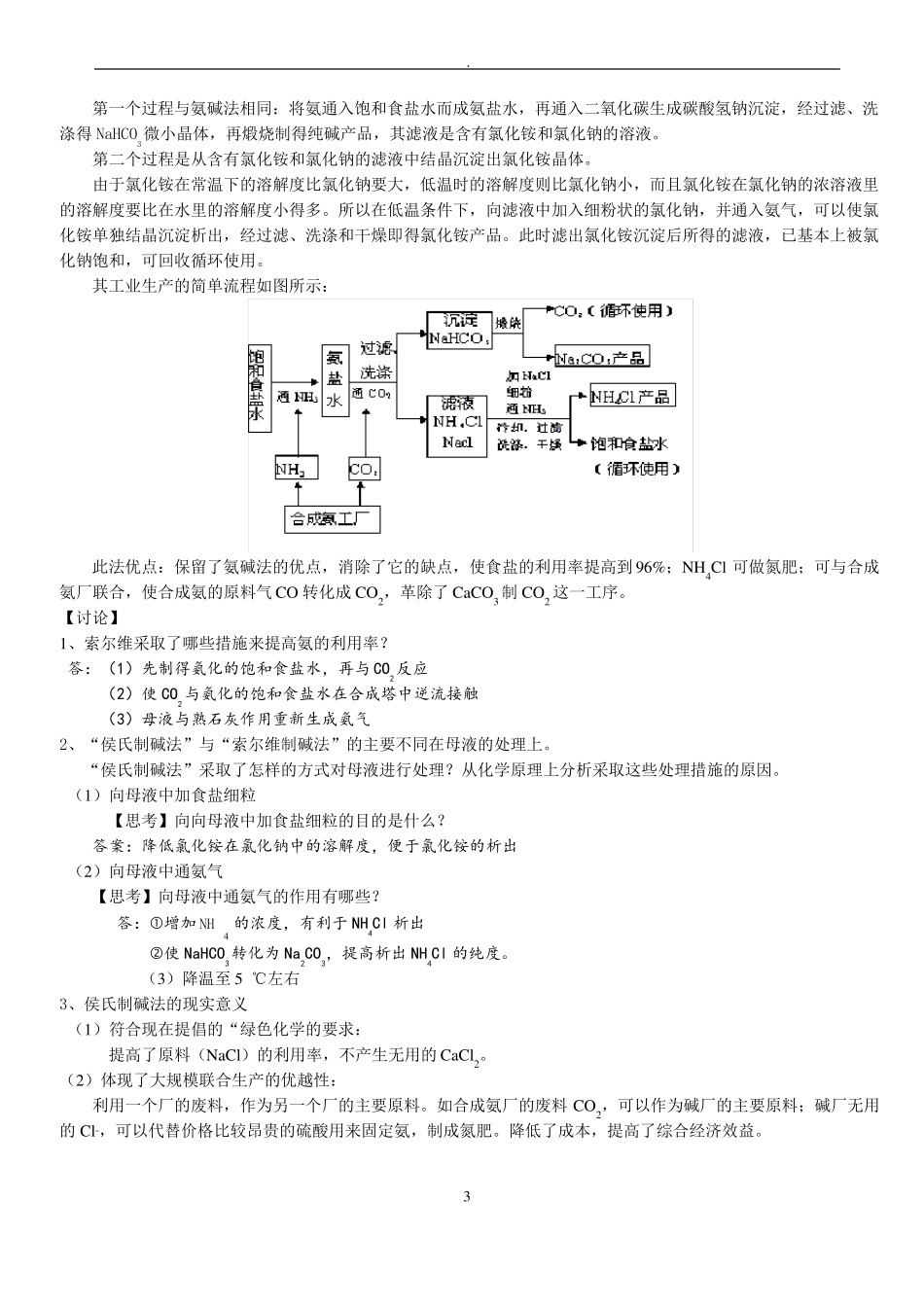 高中化学--侯式制碱法_第3页