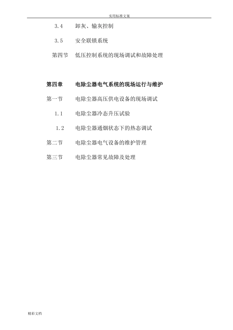 高压静电除尘地原理及常见故障_第2页
