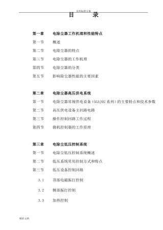 高压静电除尘地原理及常见故障