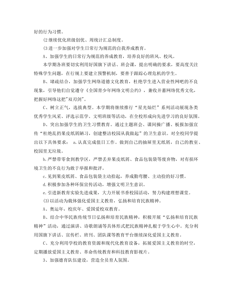 初中教师德育工作计划书范例 _第2页