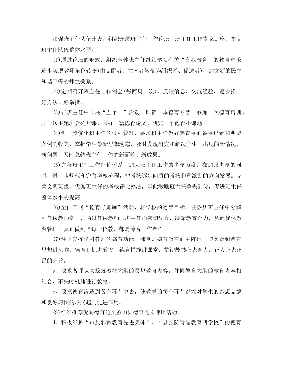 初中教师德育工作计划书范例 _第3页