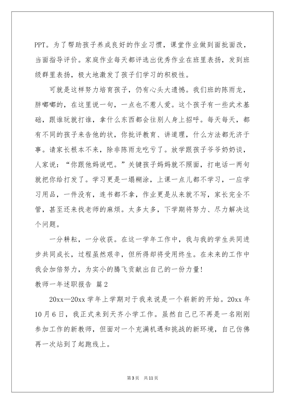 关于教师一年述职报告三篇_第3页