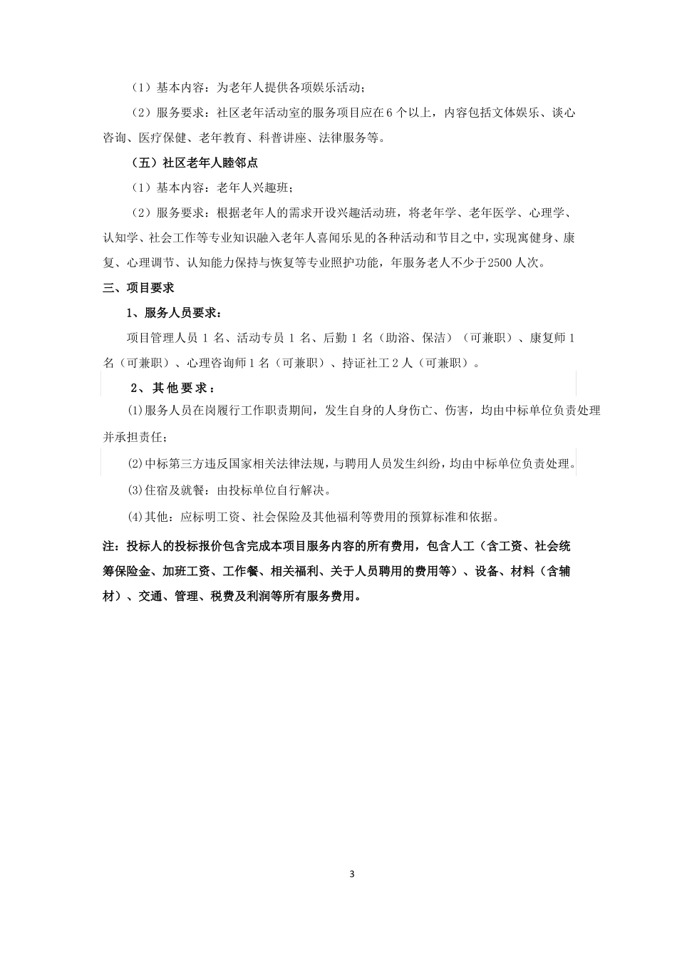 项目服务内容及要求_第3页