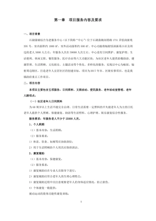 项目服务内容及要求