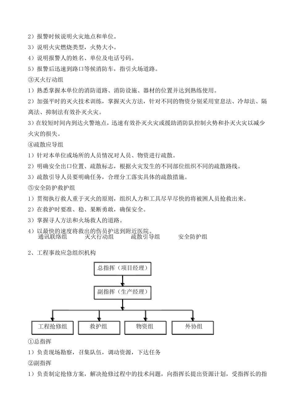 任何可能发生的紧急情况的处理措施应急预案以及风险控制_第3页