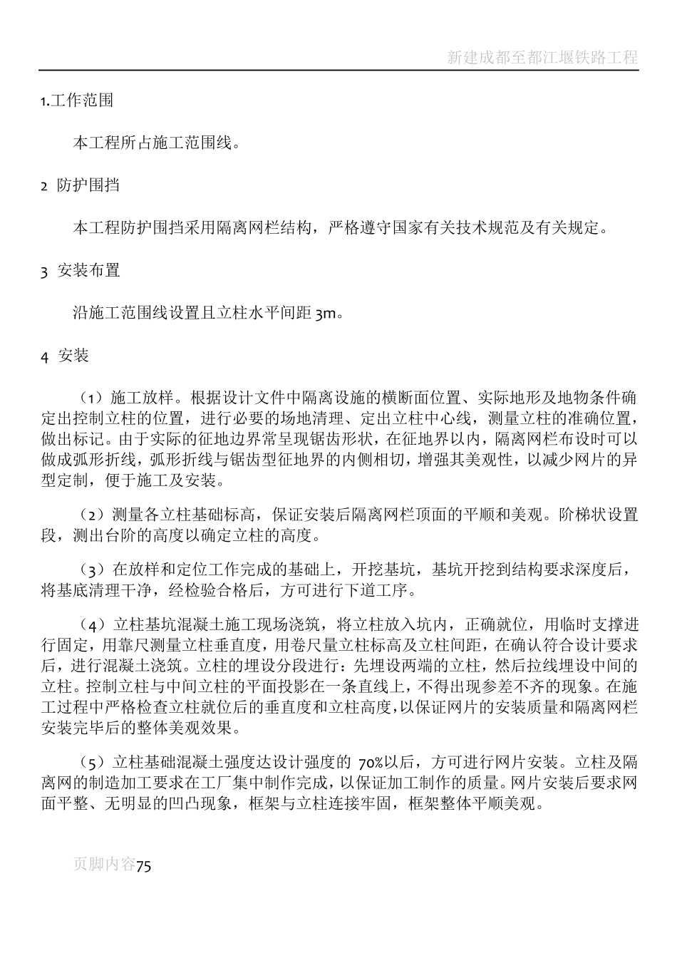 防护网施工方案_第3页