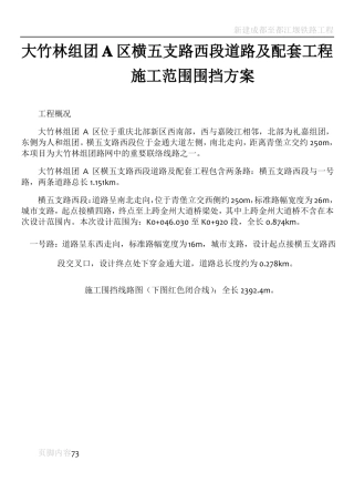 防护网施工方案