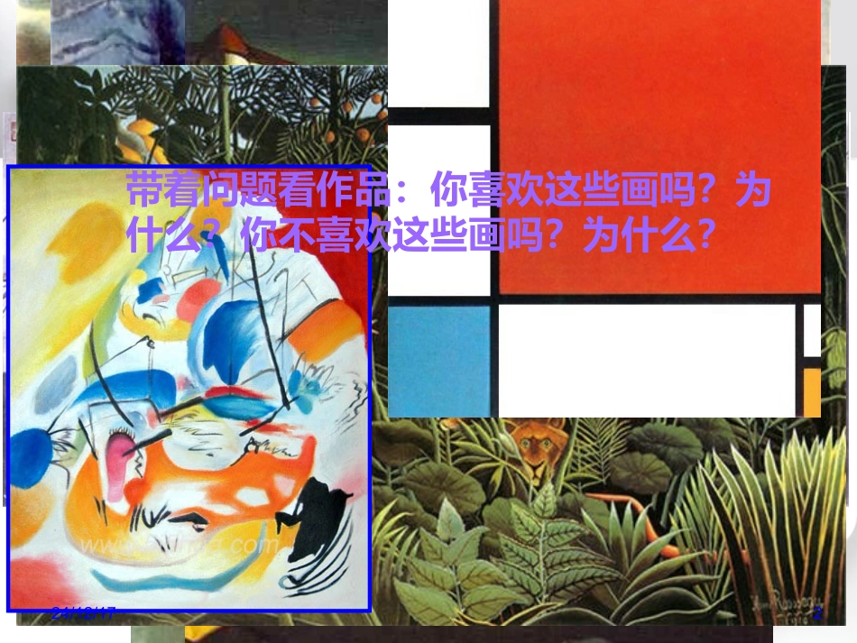 第一课培养审美的眼睛_第2页