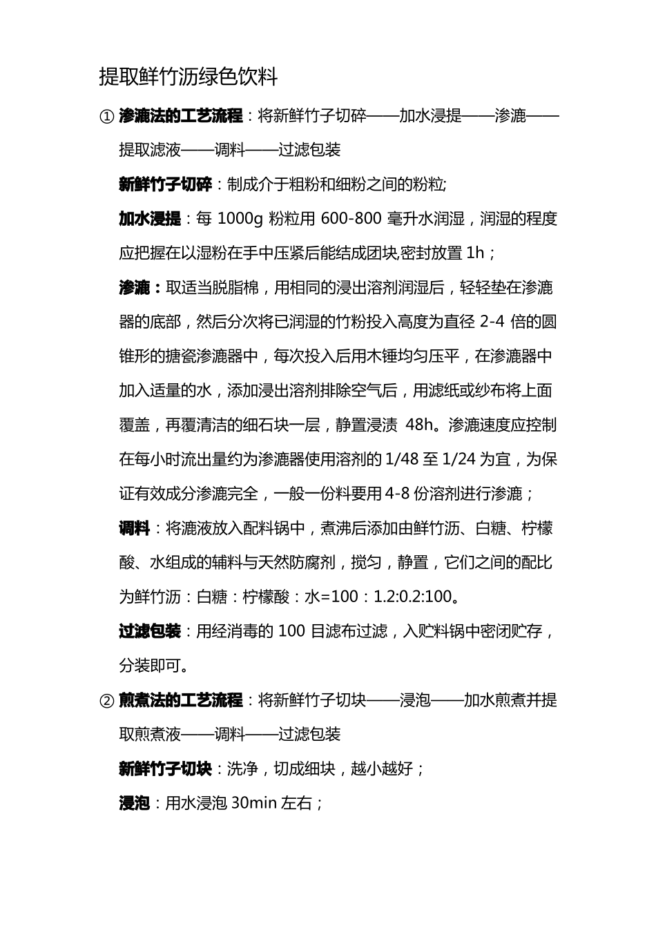 鲜竹沥加工方法的汇总_第1页