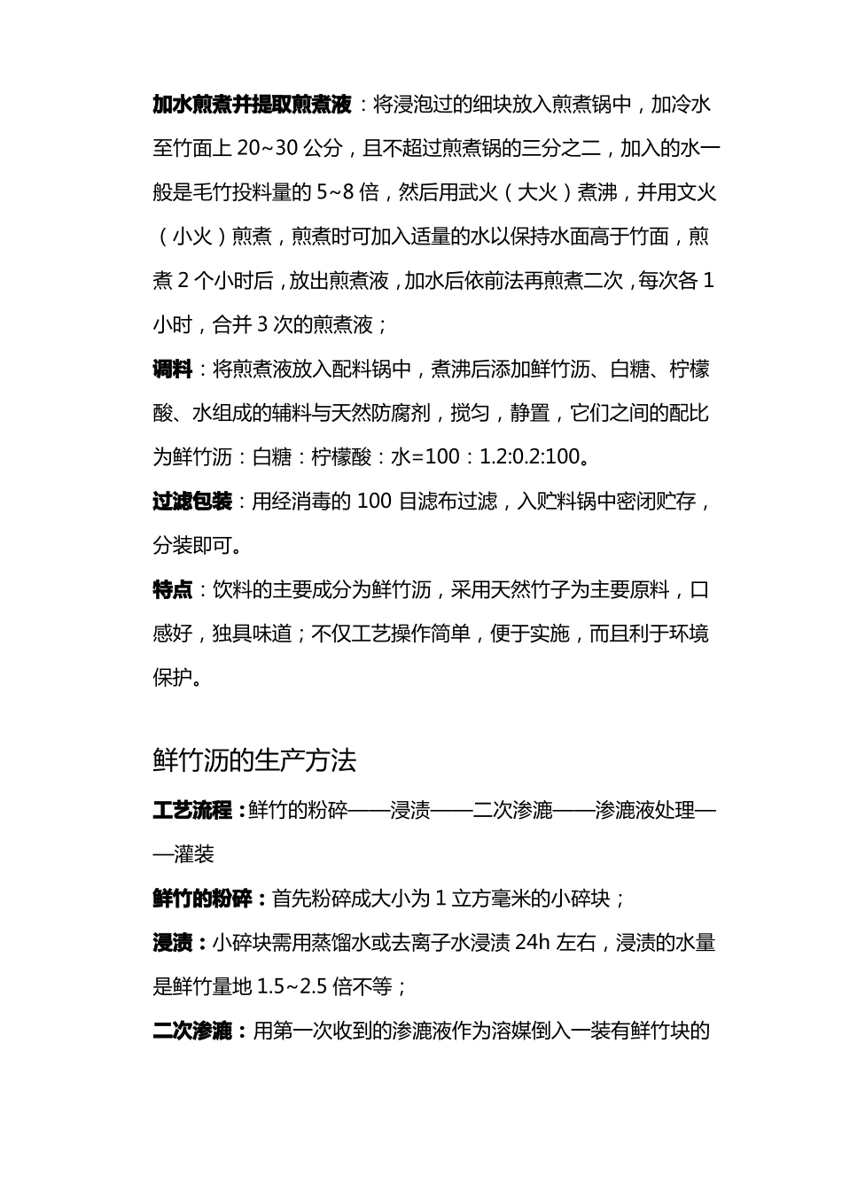 鲜竹沥加工方法的汇总_第2页