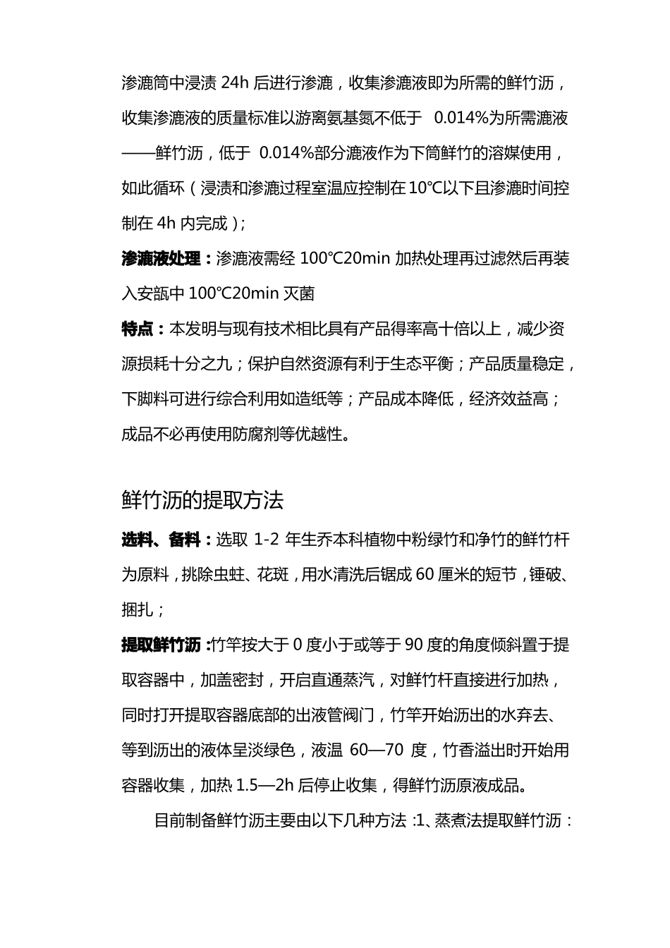 鲜竹沥加工方法的汇总_第3页