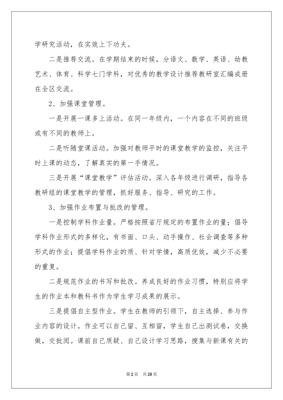 关于教导工作参考计划六篇_第2页