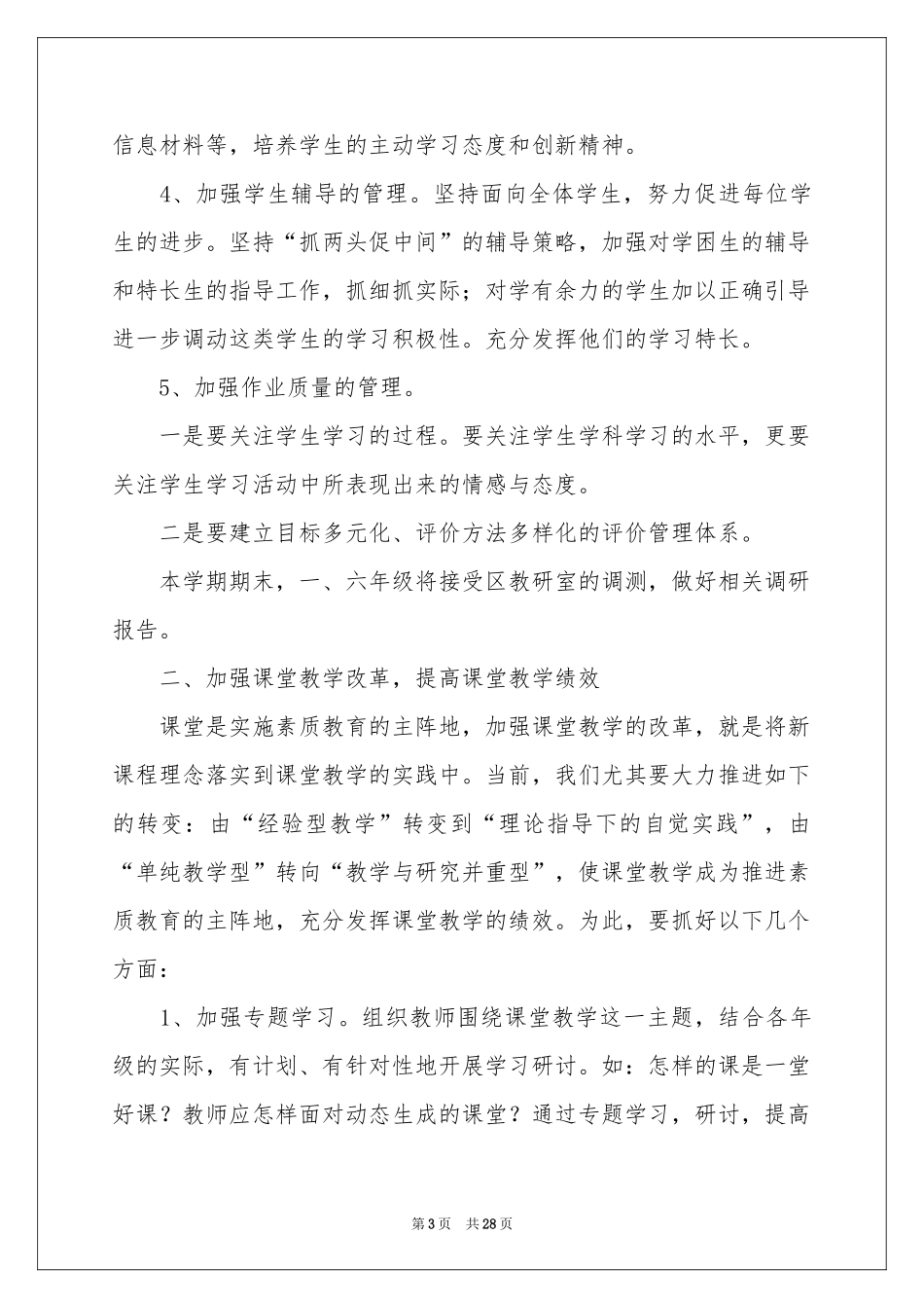 关于教导工作参考计划六篇_第3页