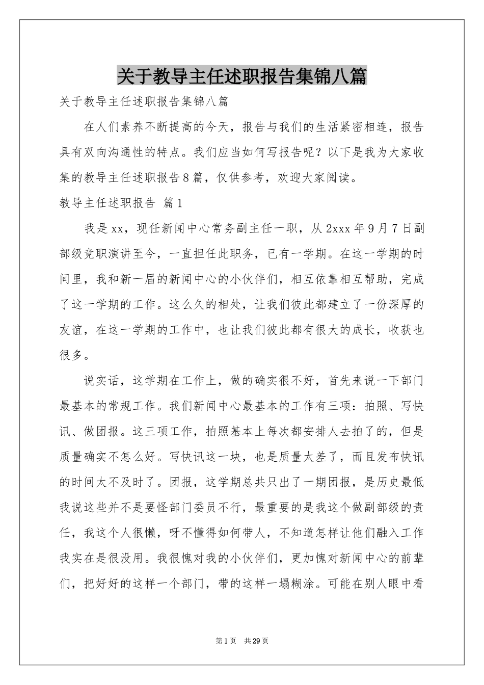 关于教导主任述职报告集锦八篇_第1页