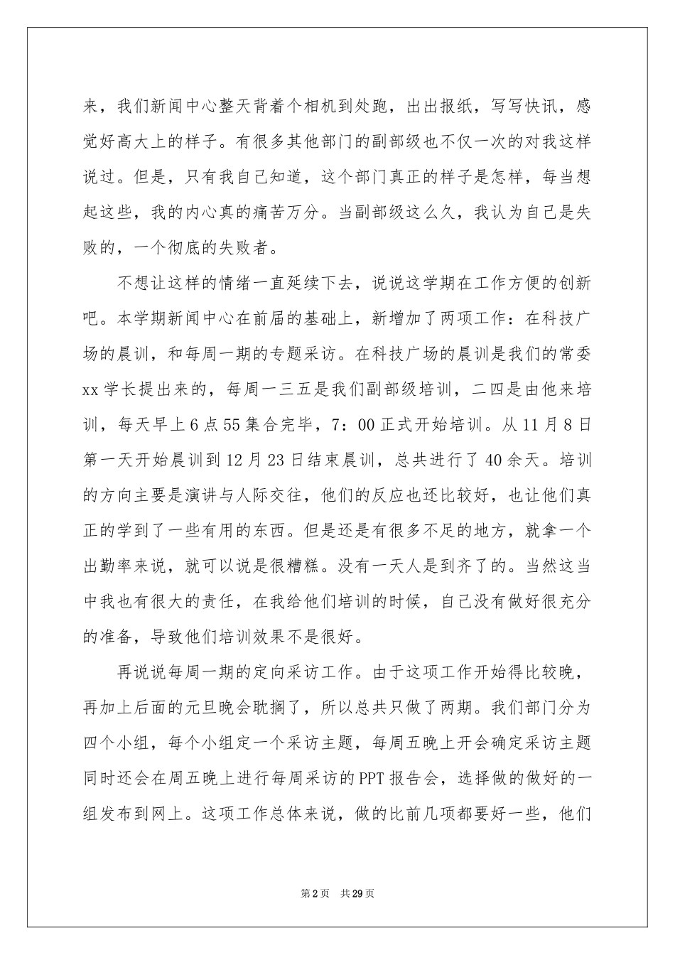 关于教导主任述职报告集锦八篇_第2页