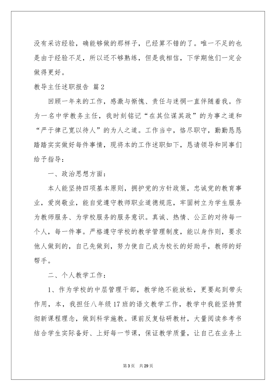 关于教导主任述职报告集锦八篇_第3页