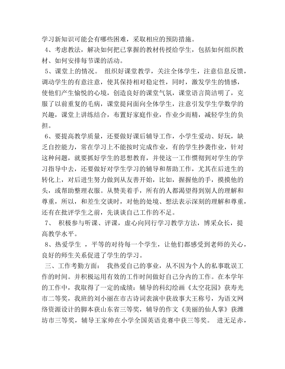 初中教师提拔领导考核总结3篇 _第3页