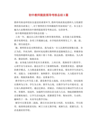 初中教师提拔领导考核总结3篇 