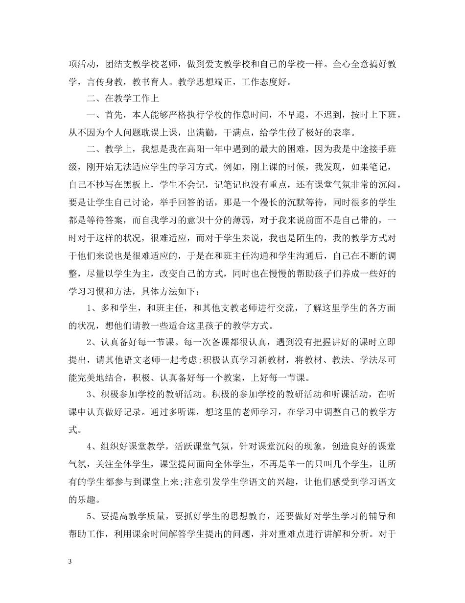初中教师支教工作总结2 _第3页