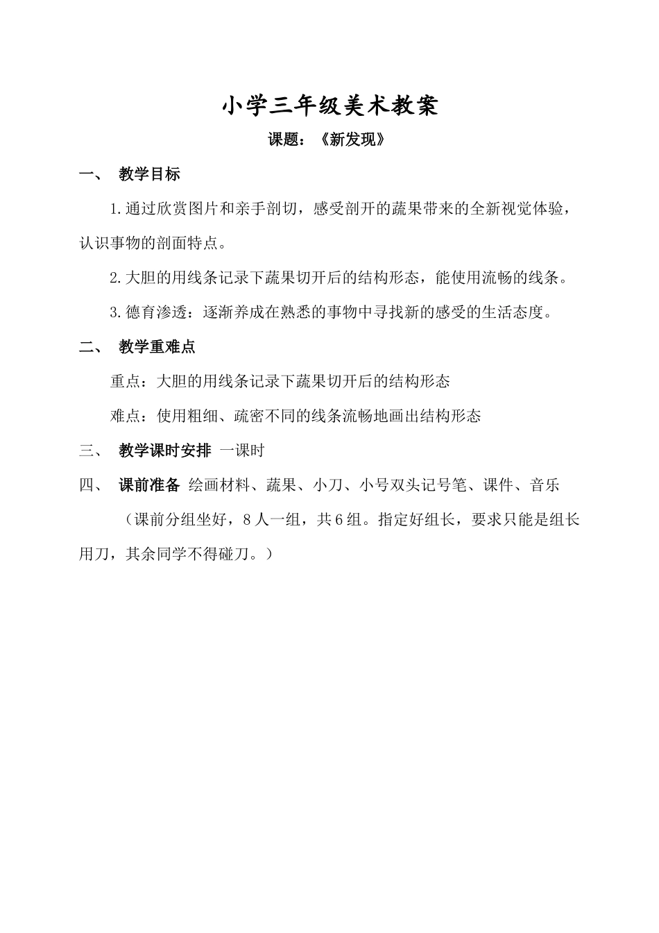 新发现-教案_第1页