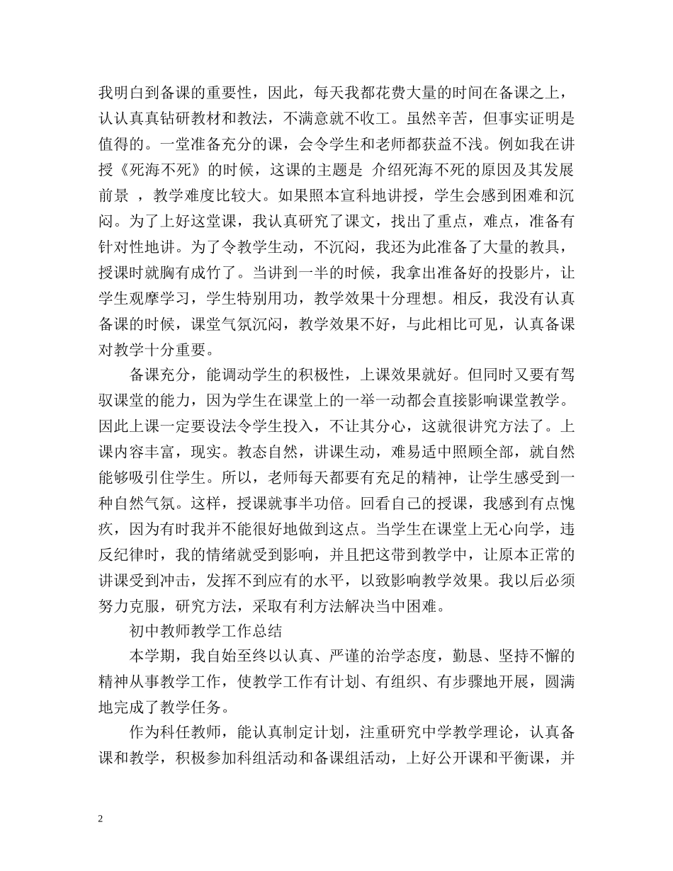 初中教师教学工作总结「荐读」 _第2页