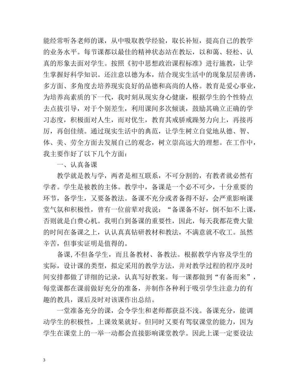 初中教师教学工作总结「荐读」 _第3页