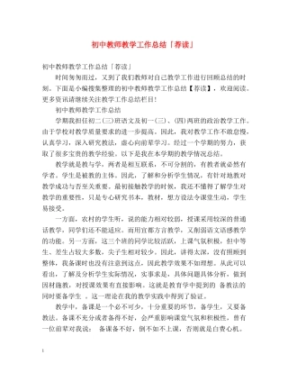 初中教师教学工作总结「荐读」 