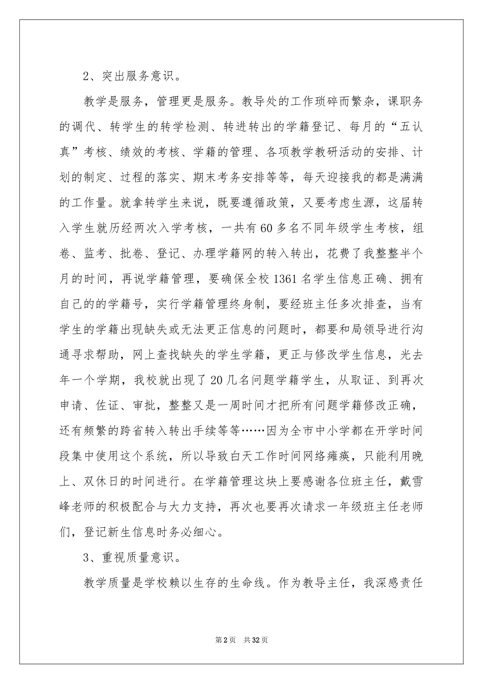 关于教导主任述职报告集锦十篇_第2页