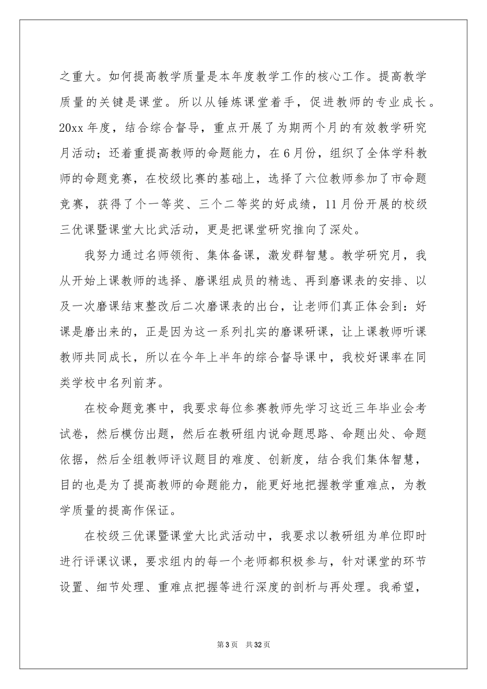 关于教导主任述职报告集锦十篇_第3页