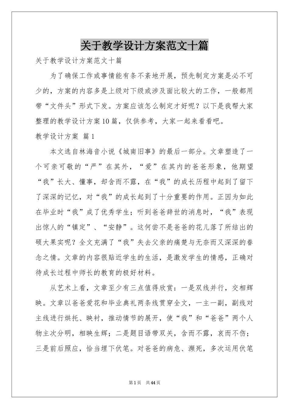 关于教学设计方案范本十篇_第1页