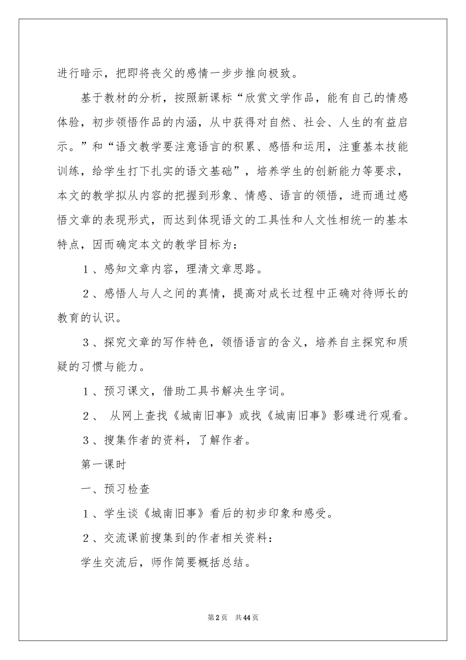 关于教学设计方案范本十篇_第2页