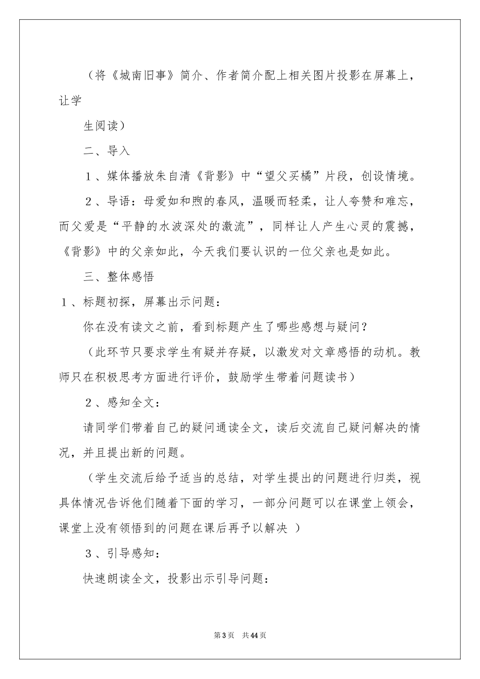 关于教学设计方案范本十篇_第3页