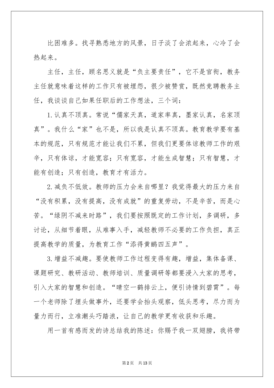 关于教导主任的竞聘演讲稿四篇_第2页