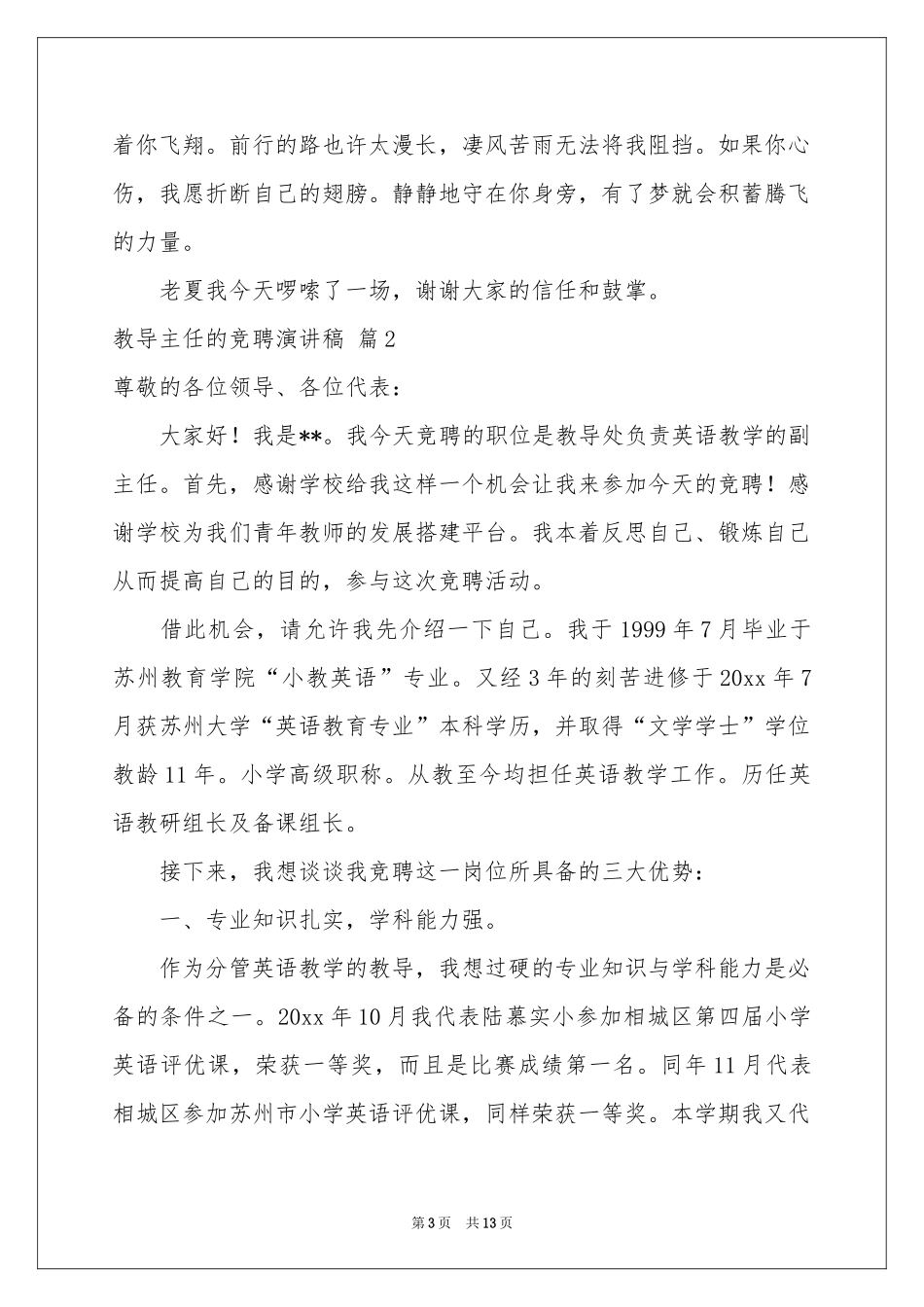 关于教导主任的竞聘演讲稿四篇_第3页