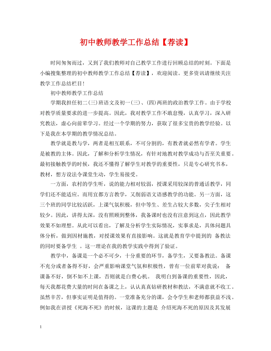 初中教师教学工作总结【荐读】 _第1页