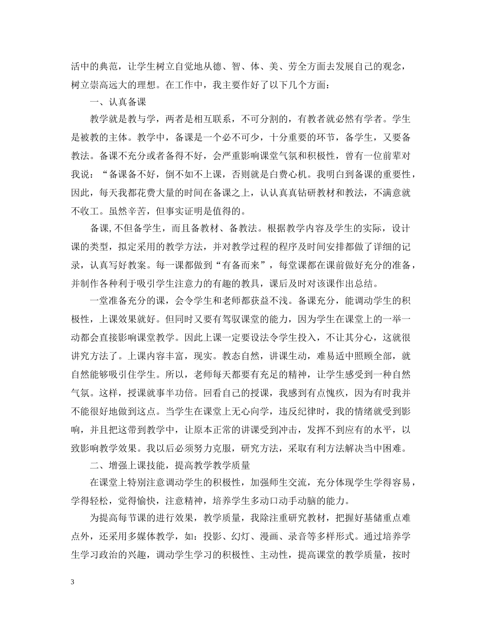 初中教师教学工作总结【荐读】 _第3页